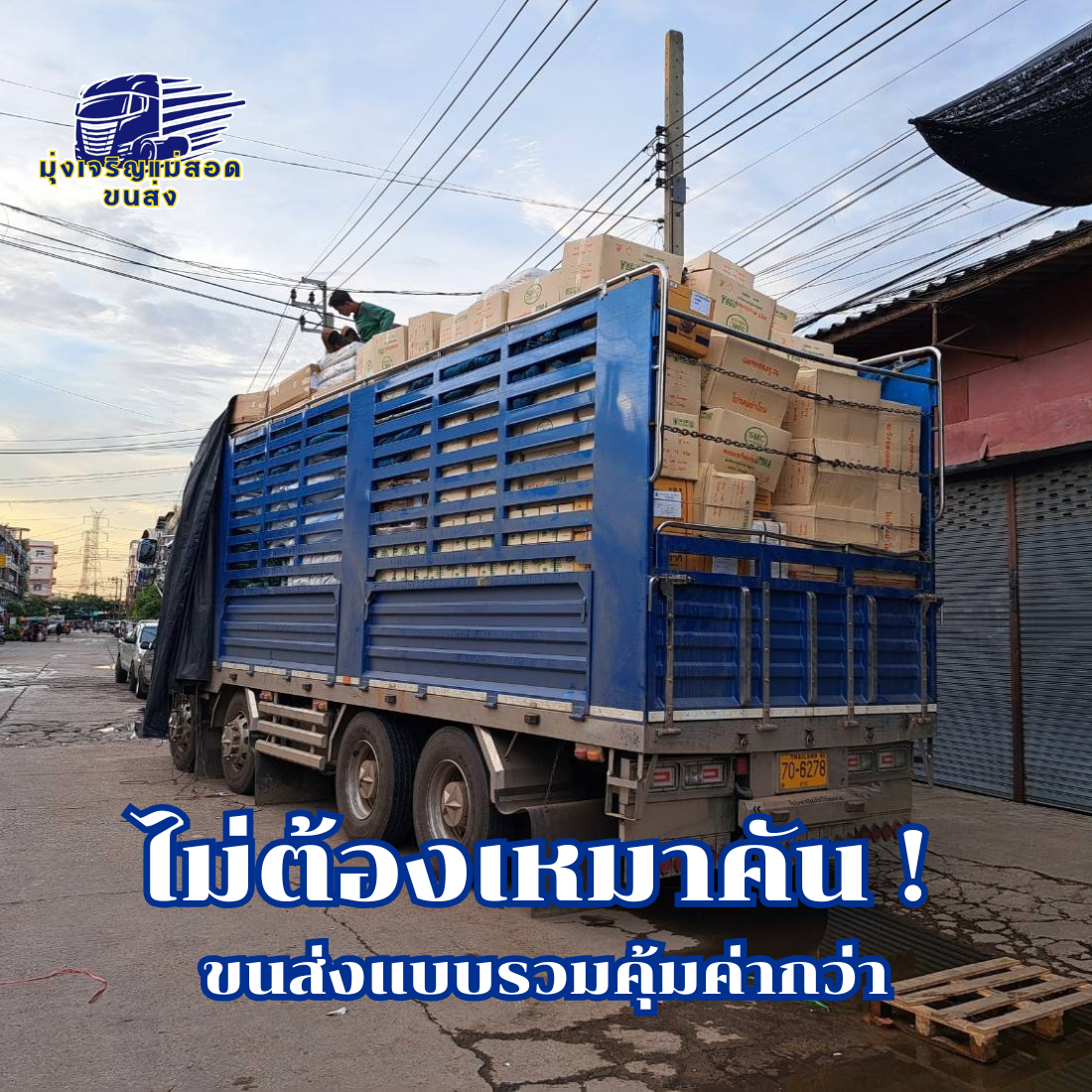 ประกาศหยุดสงกรานต์ปี 2568 มุ่งเจริญแม่สอดขนส่ง